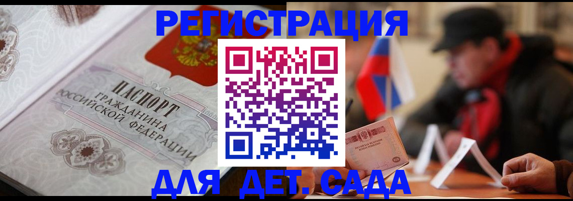 прописка штамп в Ленинске