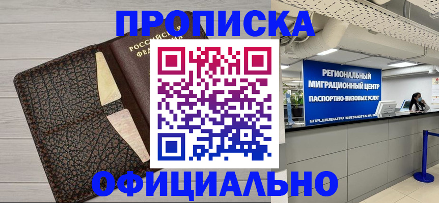 прописка для военкомата в Ленинске