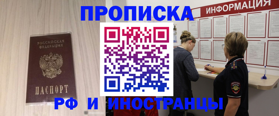 прописка штамп в Ленинске