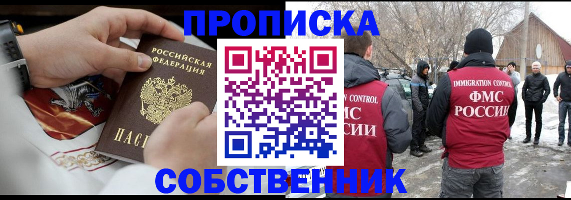 временная регистрация недорого в Ленинске