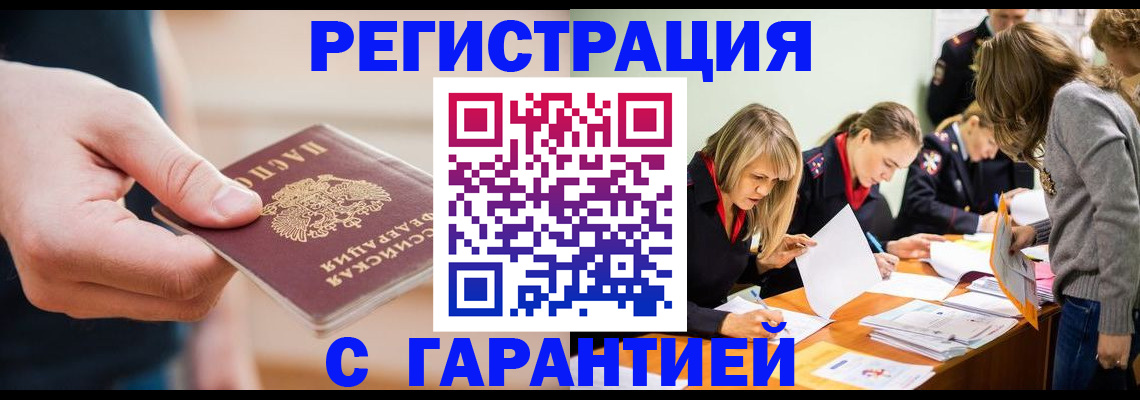 прописка паспорт в Ленинске